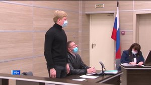 В Башкирии сбивший студента сын депутата Герман Ханмурзин попросил оправдания в суде