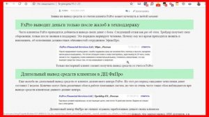 Дмитрий Конаров о том, как Фх Про (Fx Pro) НЕ отдает деньги форекс игроков (доказательства)