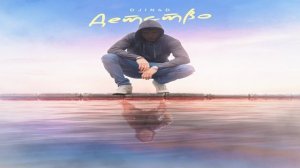 Djin4d - Детство