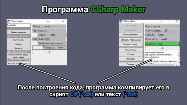 Быстро написать скрипт для игры в Unity. Программа для создания c sharp скриптов