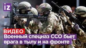 Секретные кадры Сил спецопераций: наш военный спецназ ликвидирует врага в тылу и на передовой