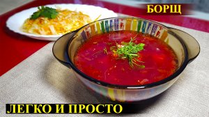 Борщ со Свеклой Классический Рецепт Ифтар Меню Iftar Menu Ideas Iftar Recipes