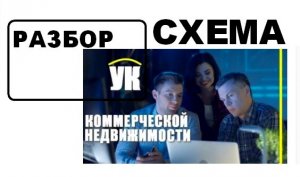 Схема взаимодействия собственников, консультантов и управляющих коммерческой недвижимости.mp4