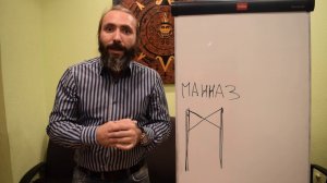 Руна Манназ. Видео обзор, Значение и Толкование Руны Манназ