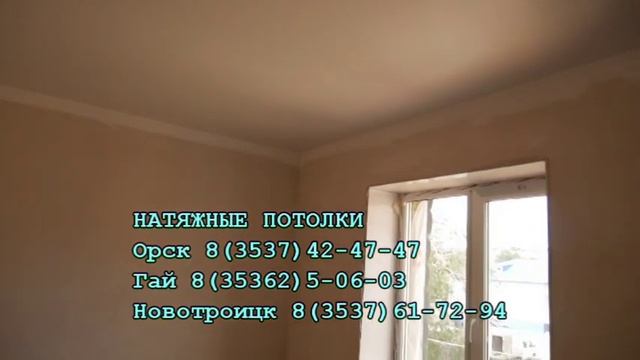 натяжные потолки орск,оренбург,гай,новотроицк-8(3537)42-47-47