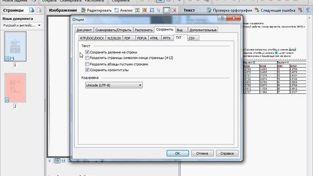 Сохранение в формате TXT в ABBYY FineReader 10 (26/39) смотреть онлайн