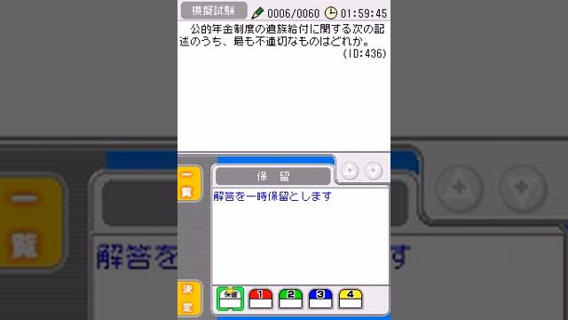 Maru Goukaku Shikaku Dasshu Financial Planning Ginou Kentei Shiken 2Kyuu 3-Kyuu Nintendo DS Gamepla