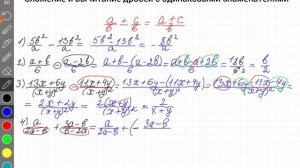 Сложение и вычитание дробей с одинаковыми знаменателями.  Алгебра, 8 класс