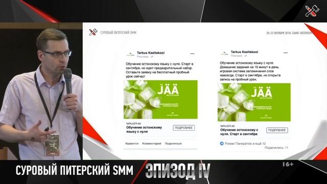 Сергей Федюнин. Как привлечь клиентов в языковую школу 16+
