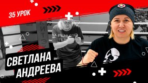 Уроки по боксу от Светланы Михайловны Андреевой | Фишки со скакалкой, часть 2| 35 урок