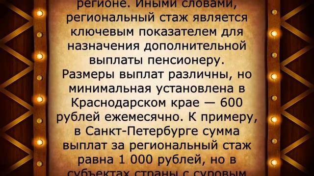Утвердили: региональная доплата пенсионерам! смотреть онлайн