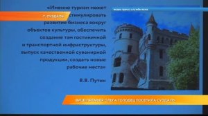 Вице-премьер Ольга Голодец посетила Суздаль