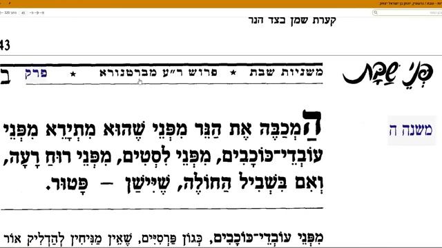 Мишна в картинках. Шабат 4 смотреть онлайн