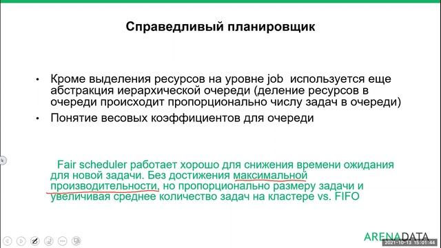 ADH: Администрирование кластера Arenadata Hadoop + сертификация_День 3.2 смотреть онлайн