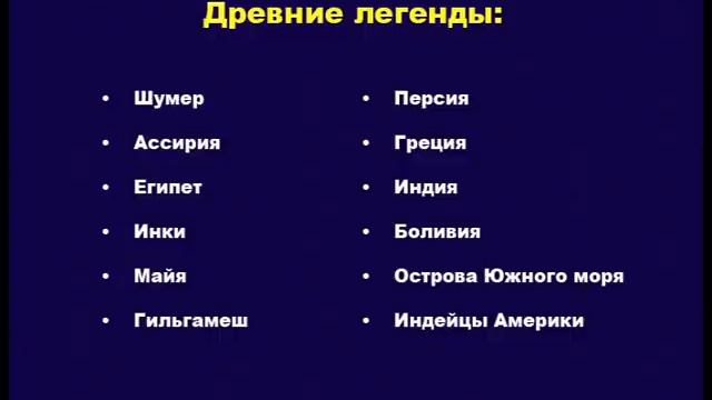 03. Возвращение Нефилимов.  Библия о допотопных временах.  ч 2. Чак Мисслер