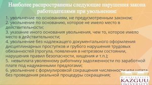 Работодатель  незаконно  уволил  работника.  Что  нужно  знать  об  увольнениях  в Казахстане?