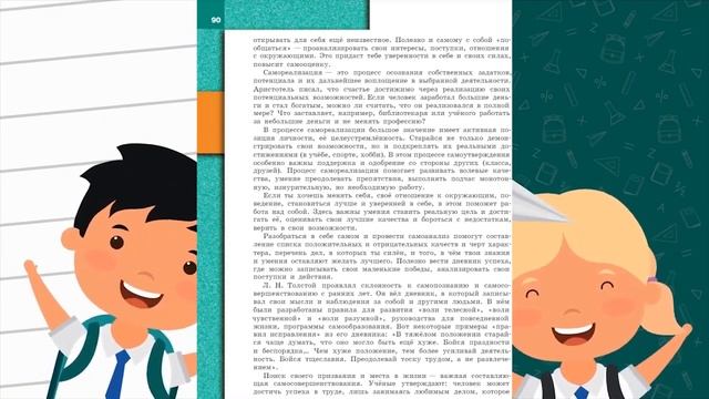 Обществознание, 6 кл., § 10