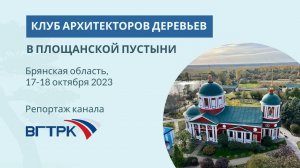 Архитекторы деревьев в Брянске