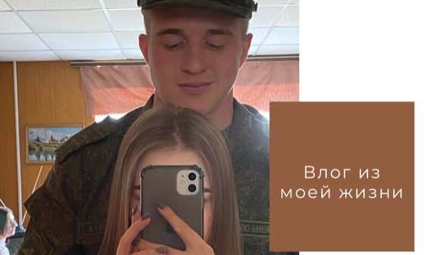 Влог из моей жизни смотреть онлайн