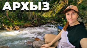 ЛЕС, РЕКИ, ГОРЫ, КОСТЕР, КОРОВЫ И ЛОШАДКИ - УЮТНОЕ ВИДЕО ИЗ АРХЫЗА