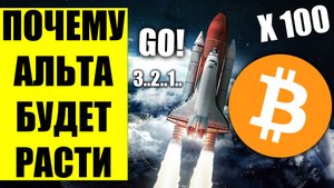 Прогноз по цене биткоина и альткоинов, когда альтсезон? Манипуляции на криптовалюте