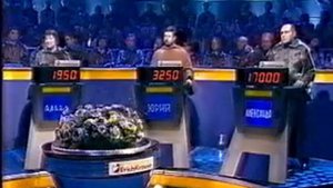 Своя игра. Соболевская - Васильев - Эдигер (04.09.2004)