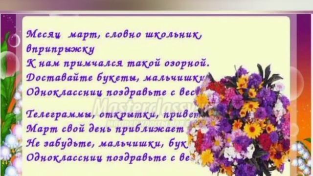 С 8 марта!??? смотреть онлайн