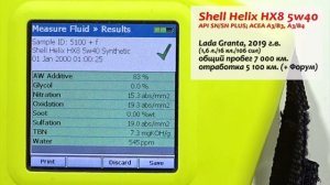 Тест моторного масла Shell Helix HX8 5w40, SN/SN+.