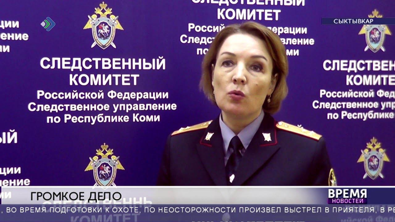 Громкое дело