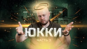 Дом от фундамента до "тапочек". Часть 3