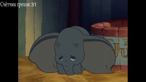 Все грехи  мультфильма Дамбо  (1941)