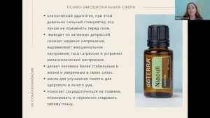 Эфирное масло Найоли