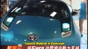 Toyota Hybrid- X 油電混合動力車