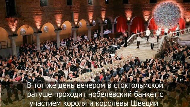 119 лет назад была вручена первая Нобелевская премия смотреть онлайн