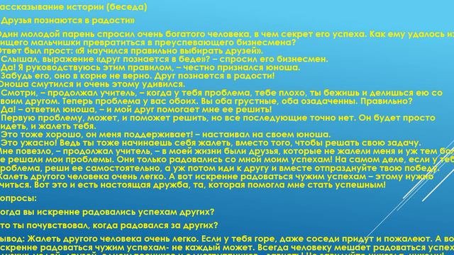 самопознание 10 класс урок 13