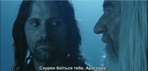 Володар перснів (режисерська версія) Арагорн з Гендаьфом планують пастку