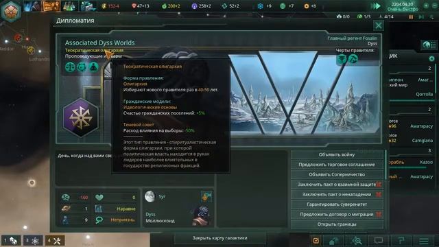 Stellaris Utopia - Доминиум Мейдзи 2.0 №2 - Галактика Спиритуалистов? смотреть онлайн