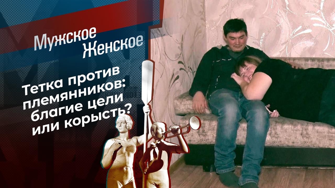 Вы - недееспособны! Мужское / Женское. Выпуск от 19.03.2021