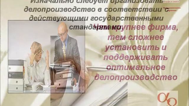 Делопроизводство и документооборот в компании смотреть онлайн