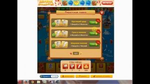 Сокровища пиратов - как получить много монет бесплатно