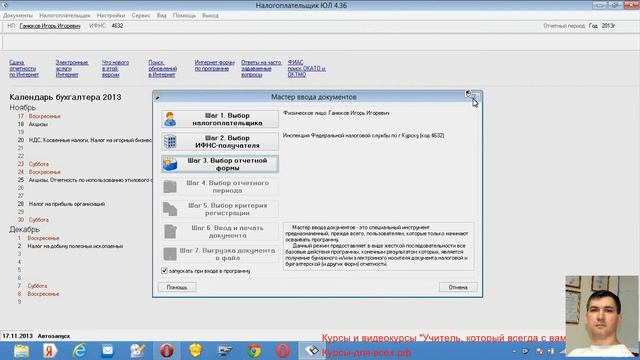 Вход и выход Налогоплательщик new