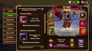 Хроники Хаоса — Облики Астарота | Правильная прокачка