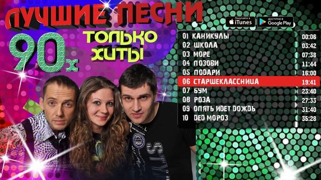 Видео песен 90 годов. Турбомода в 90 х. Турбомода обложка. Турбомода каникулы. Турбомода старшеклассница.