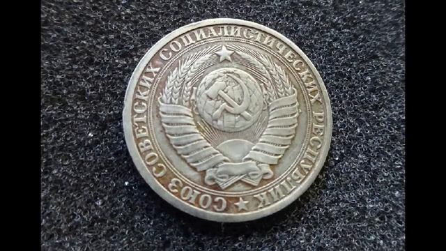 Один рубль 1986 года СССР Обзор и цена монеты сегодня