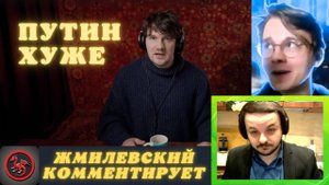 Жмиль комментирует Стаса про сходства Путина с Гитлером от Штефанова (стрим 19.03.2023)