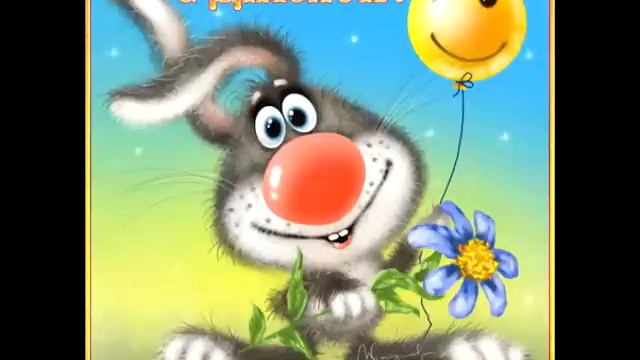 С днём рождения октябрь смотреть онлайн