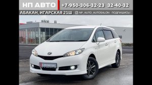Обзор Toyota Wish, 2010 год | Продажа в Абакане | НП АВТО