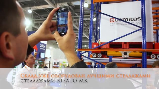 COMITAS на выставке CeMAT Russia – 2017