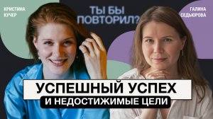 С тобой все в порядке. Психолог о стыде, гордыне и убогости. Кристина Кучер