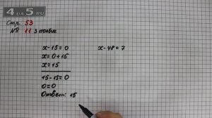 Страница 53 Задание 11 (Столбик 3) – Математика 3 класс Моро – Учебник Часть 1
